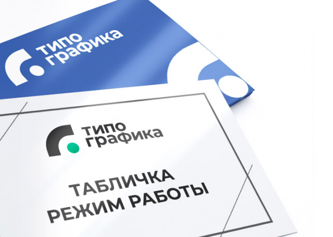 Полиграфия, дизайн и наружная реклама: офсетная и цифровая печать в типографии Краснодара